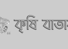 ডিএপি-সারের-কেজি-এখন-১৬-টাকা-:-কৃষিমন্ত্রী-ড.-আব্দুর-রাজ্জাক-এমপি.